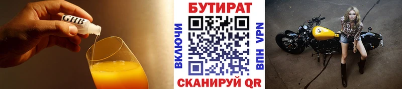 Бутират бутик  Урус-Мартан 